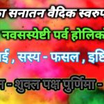 Holi ki vedic svarup