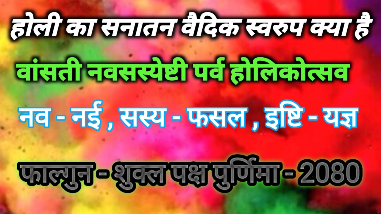 Holi ki vedic svarup