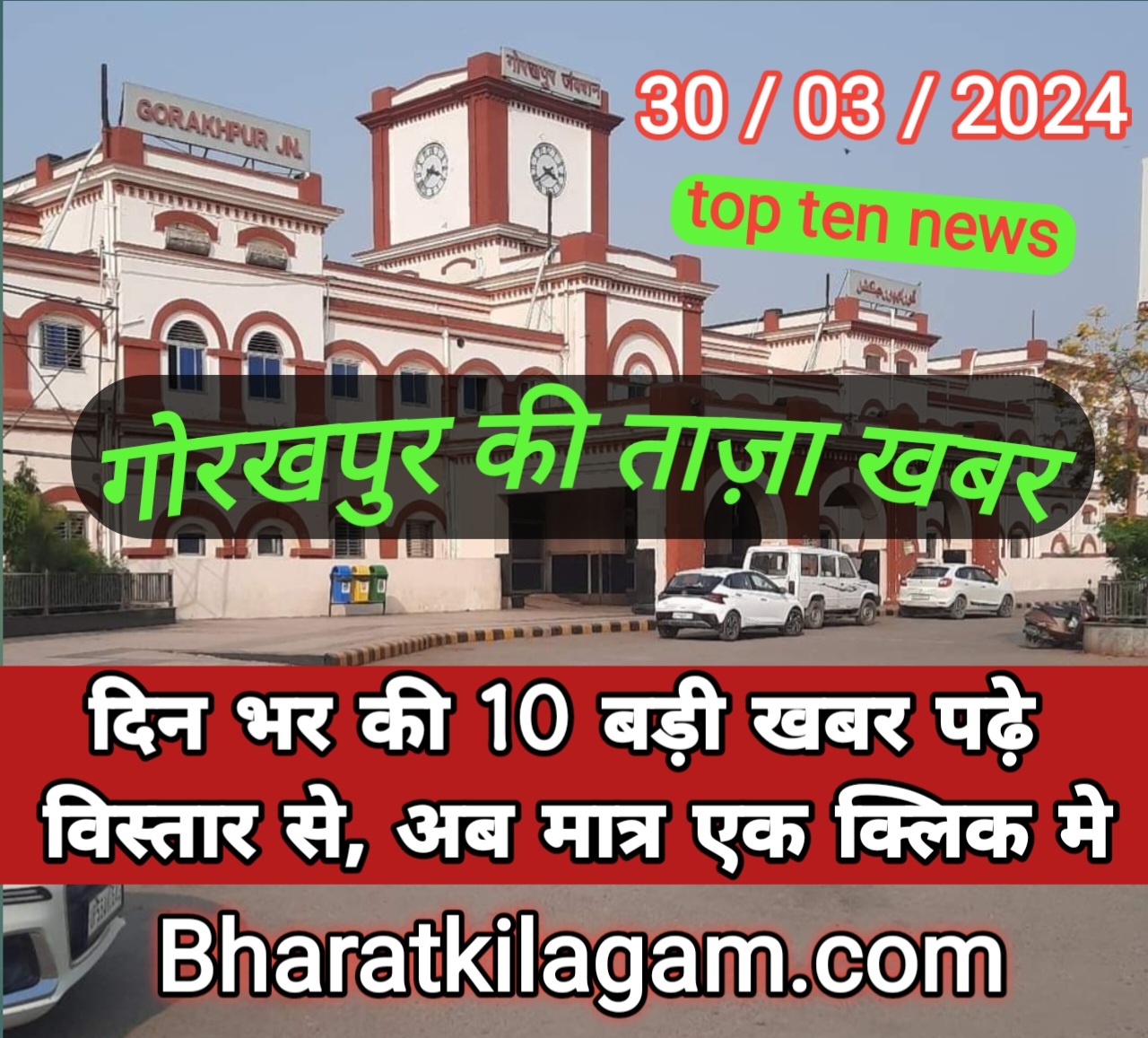 Top ten news gorakhpur