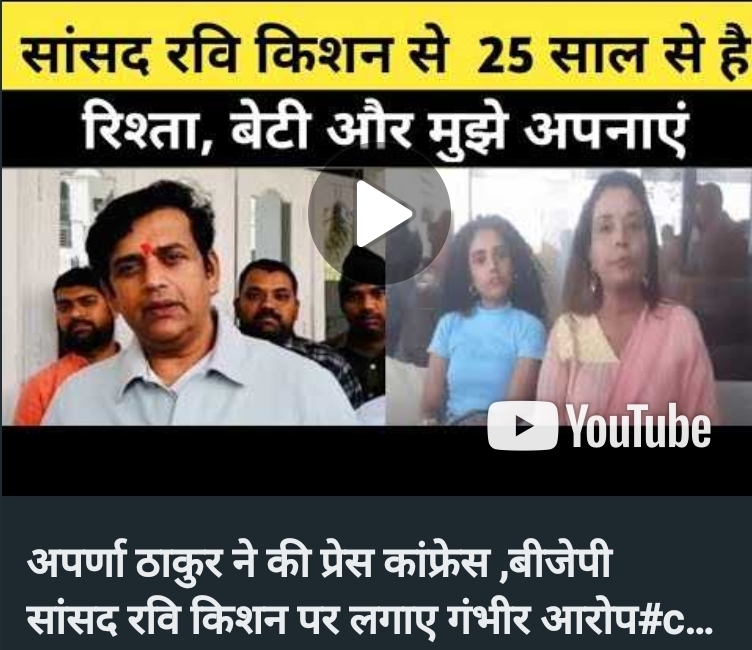फिल्म; सांसद रवि किशन मुश्किल में, क्या चुनाव पर असर पडेगा, पढ़े क्या है पुरा मामला