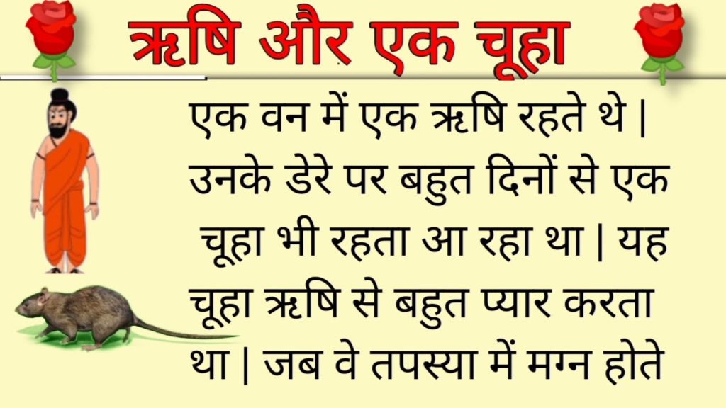 कहानी