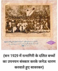 दलित उद्धारक के रूप में वीर सावरकर