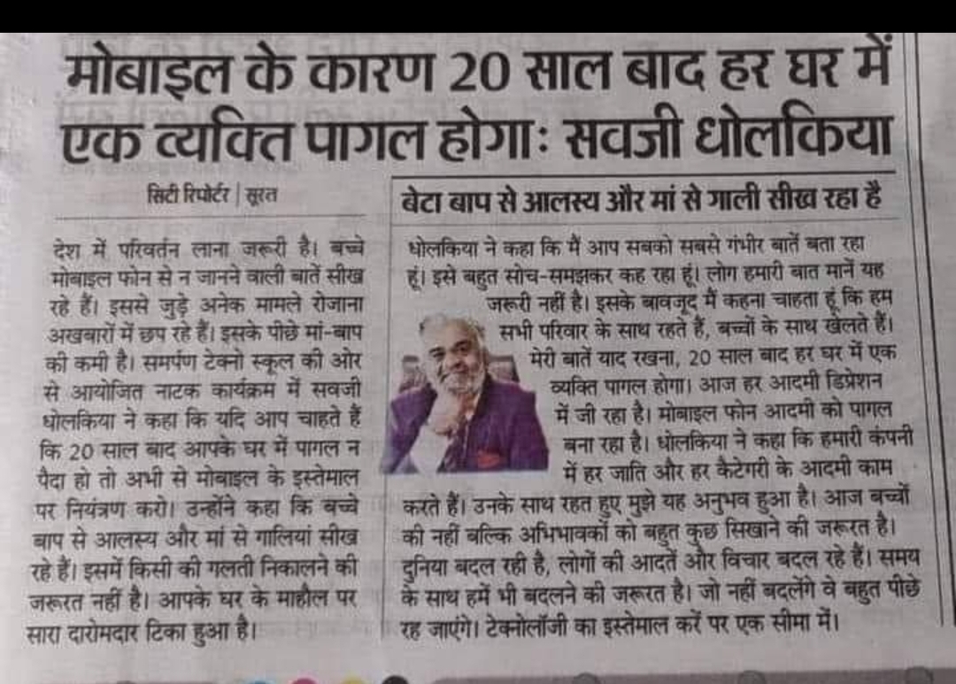 मोबाइल फोन की लत