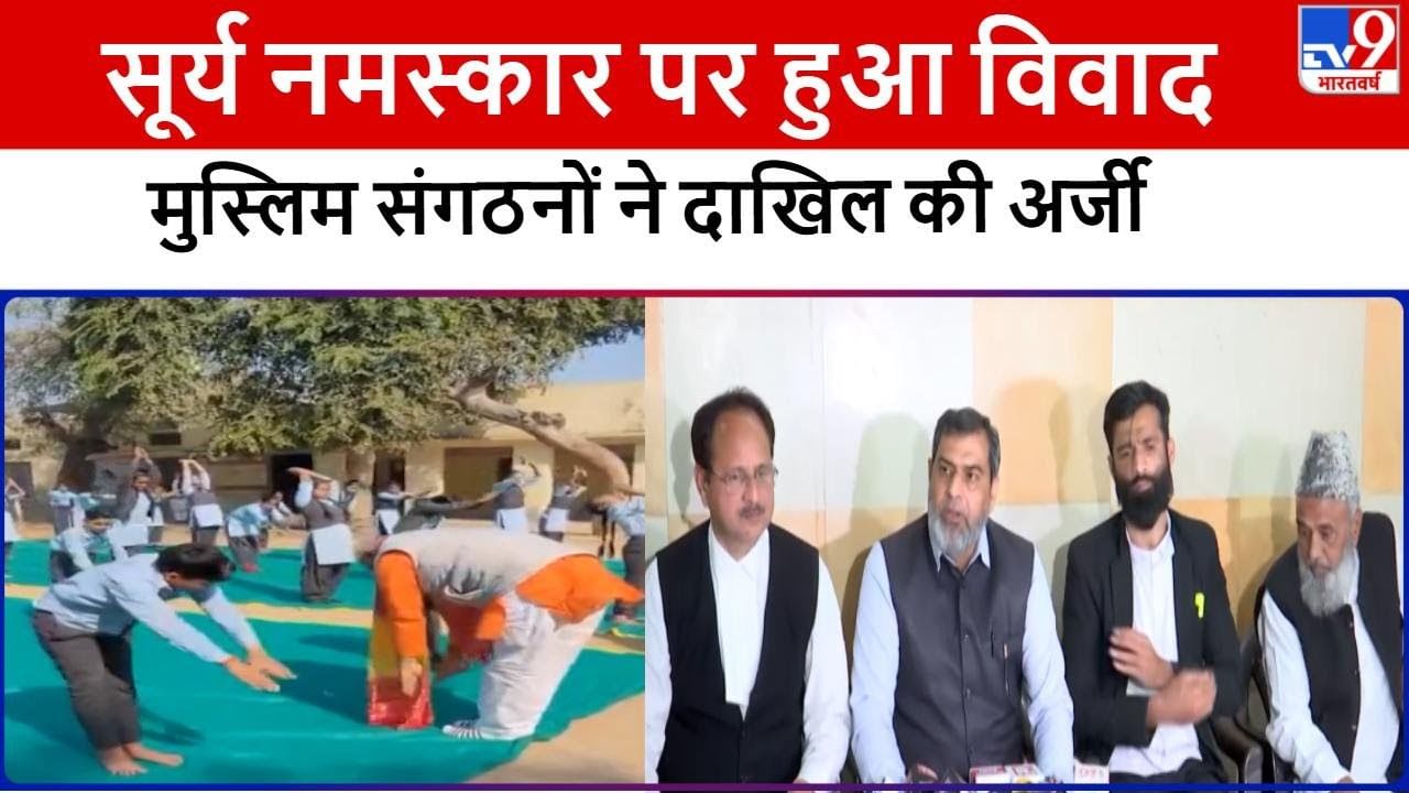 सूर्य नमस्कार एवं मुसलमानों की भ्रान्ति