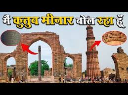 कुतुबमीनार के आज के प्रसिद्ध नाम के अतिरिक्त अन्य अनेक नाम प्रचलित रहे हैं
