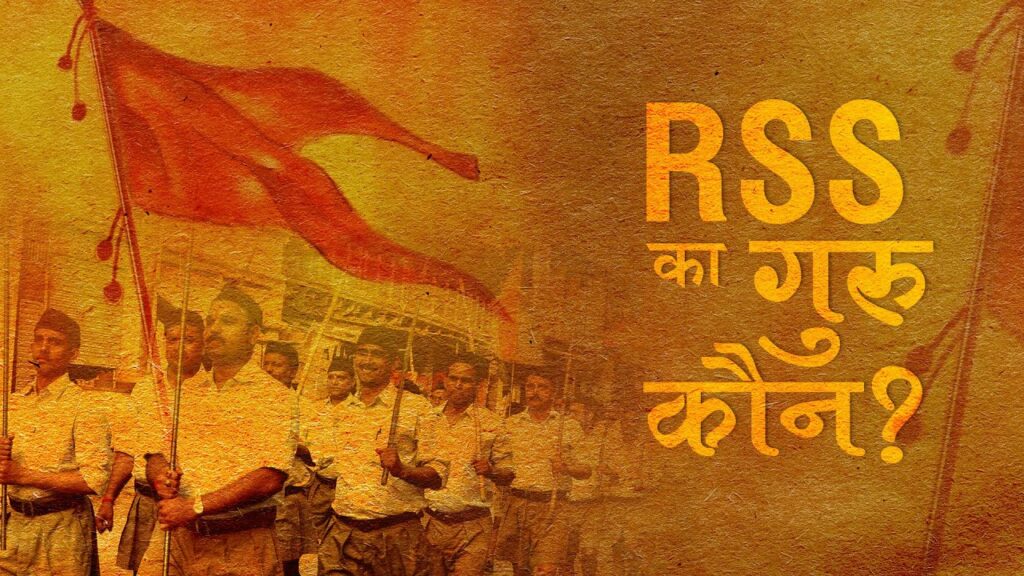 आरएसएस के स्वयंसेवक क्यों भगवा ध्वज की पूजा करते हैं और इसे अपना ‘गुरु’ मानते हैं