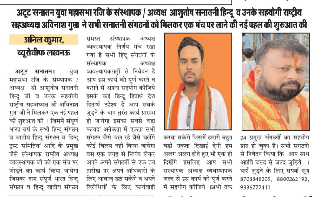 आशुतोष सनातनी हिन्दु, अटूट सनातन युवा महासभा