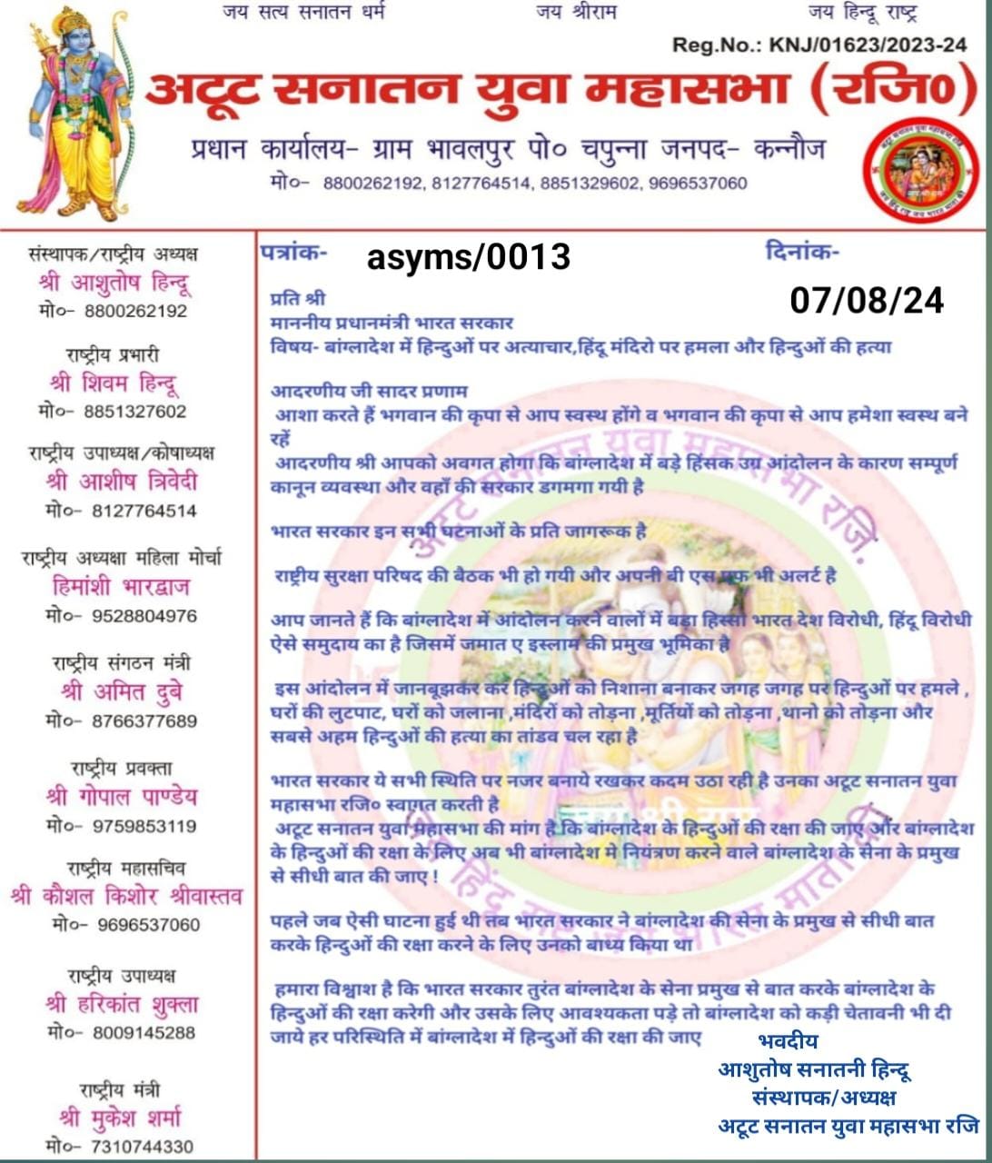 अटूट सनातन युवा महासभा रजि.
