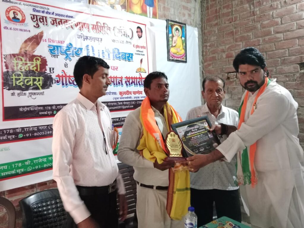 राष्ट्रीय हिन्दी दिवस पर युवा जनकल्याण समिति ने आयोजित किया गोष्ठी